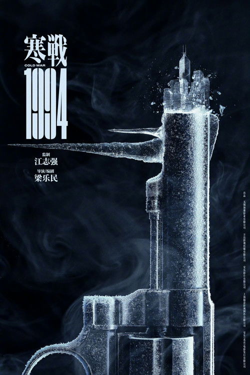 Cold War 1994