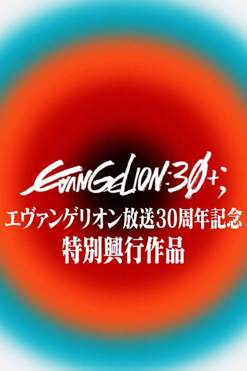 EVANGELION 30th Anniversary Special Screening