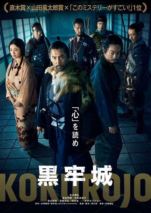 Kokurojo: The Samurai and the Prisoner